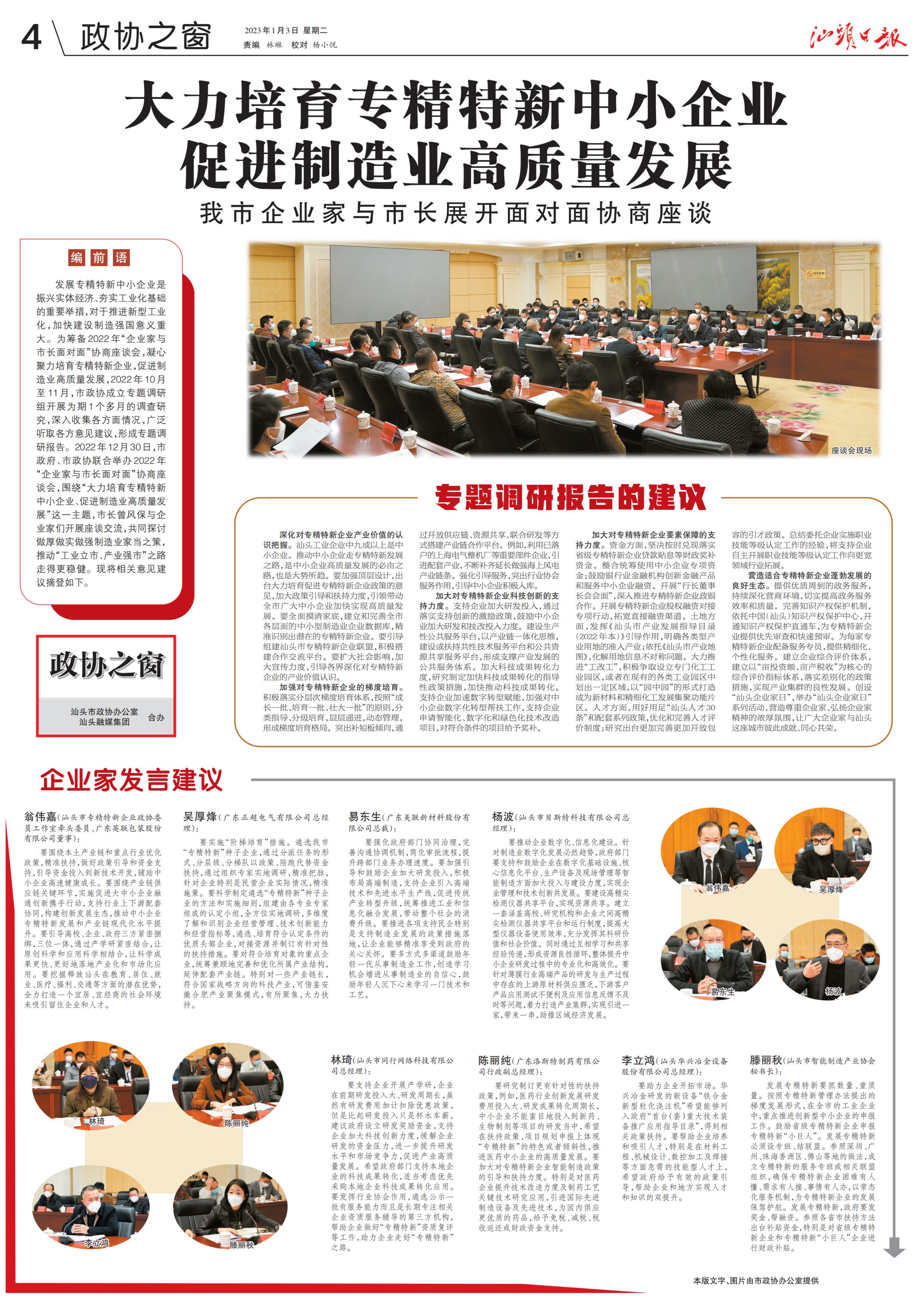2022年企业家与市长面对面协商座谈会专版20230103_00.jpg